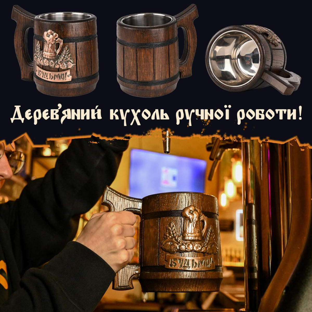 Кухоль для пива з латунним шильдом Teslyar Будьмо з дерева подарунок темний 600 м