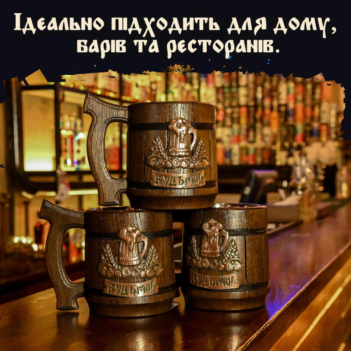 Кухоль для пива з латунним шильдом Teslyar Будьмо з дерева подарунок темний 600 м