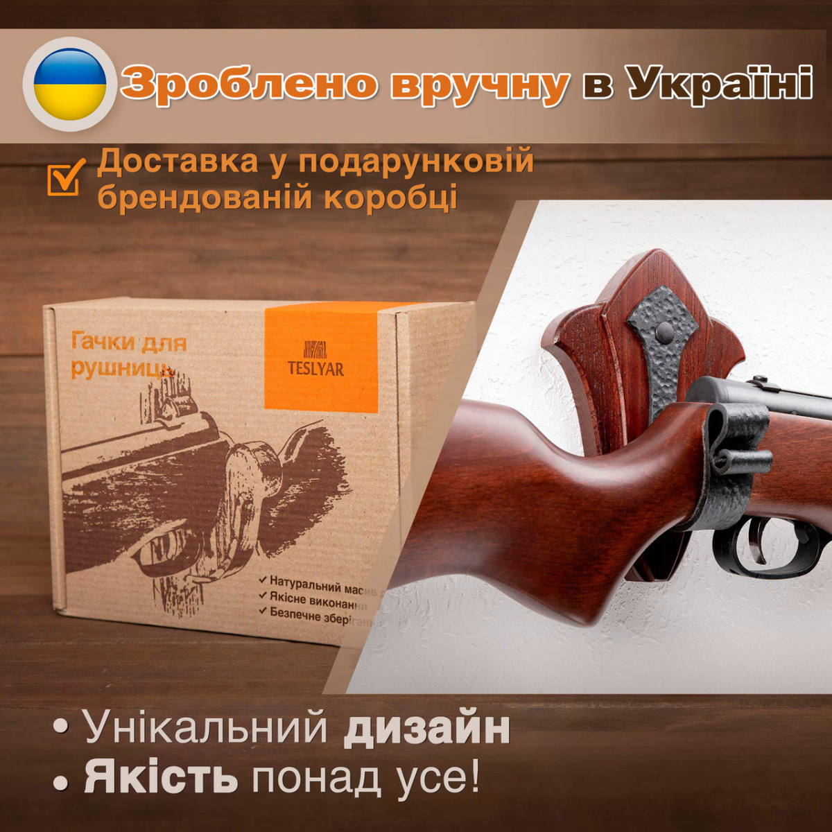 Настенные крючки держатели для ружья Teslyar Тюльпан подставка для оружия на стену из дерева (комплект из 2 шт)
