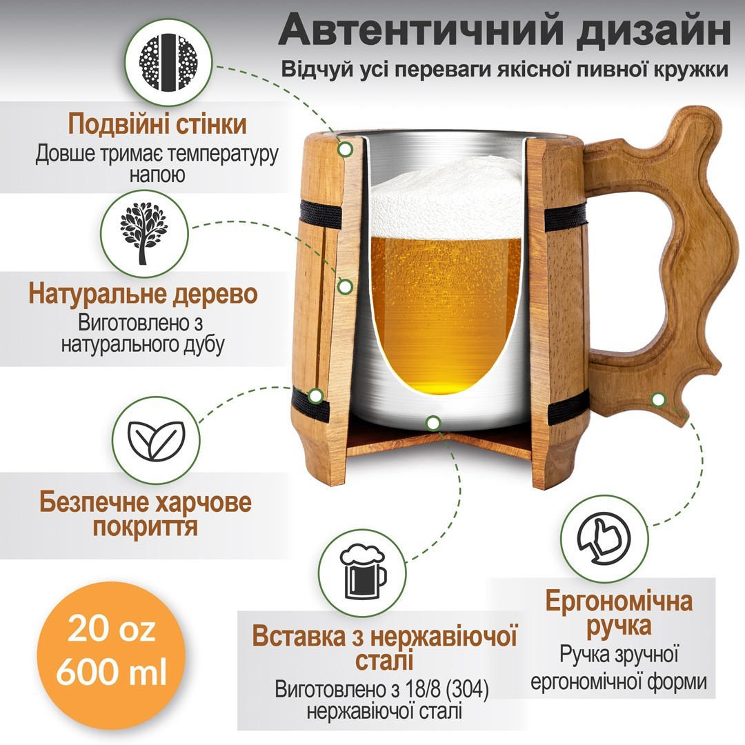 Кухоль для пива Teslyar "ЗСУ" з дерева світлий 600 мл