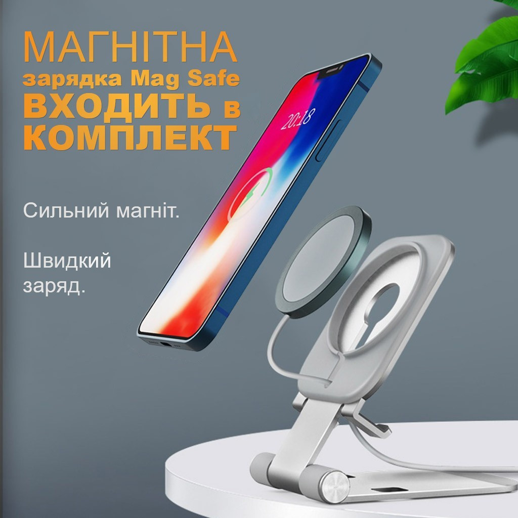 Металлическая подставка для телефона с беспроводной зарядкой MagSafe