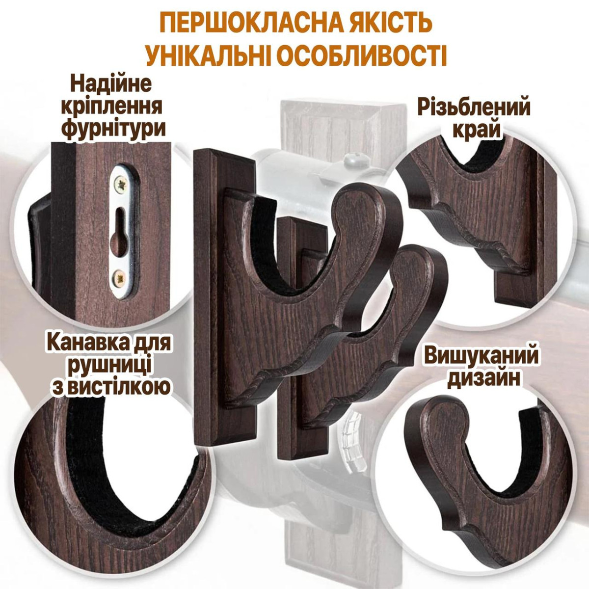 Настенные держатели для оружия Teslyar Фигурные (комплект 2 шт) из дерева цвета венге