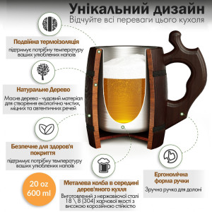 Пивная кружка Teslyar Бочка из дерева 600 мл