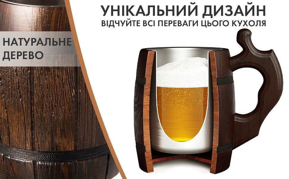 Пивная кружка Teslyar Бочка из дерева 600 мл