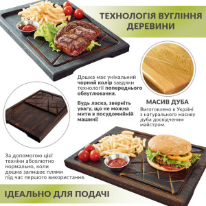 Сервировочная доска для стейков Teslyar с выемкой средняя 25х35 см из дуба