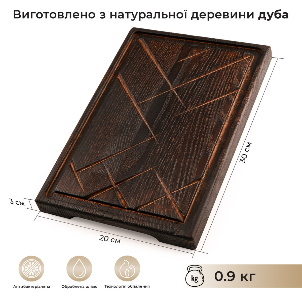 Сервировочная доска для стейков Teslyar маленькая 20х30 см из дуба
