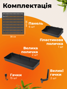 Органайзер настенный пегборд 6 секций (набор из 26 предметов) Yartes для кухни, ванны, офиса Черный