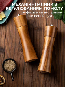 Набор ручных мельниц для соли и перца 2 шт из натурального дерева c керамическим механизмом 21 см Коричневый