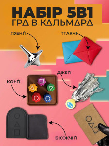 Набор корейских игр "Игра в кальмара: Шестиногий пентатлон" 5 в 1